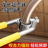 水龙头起泡器扳手厨房洗菜盆面盆出水嘴过滤网拧松器拆卸专用扳手