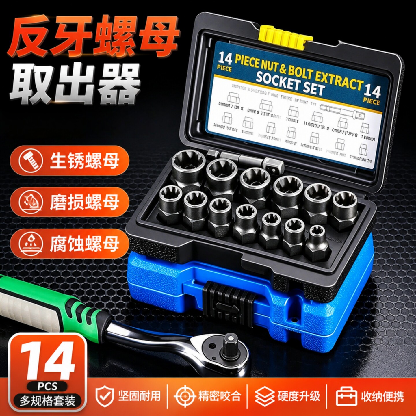 反牙套筒取出器生锈破损螺母轮胎螺帽疑难外六角滑牙螺丝拆卸工具