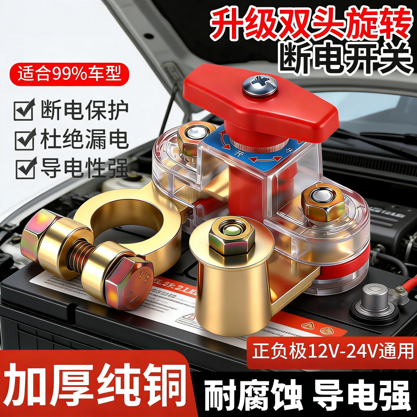 新款电瓶断电开关可旋转 汽车电瓶防漏电保护器24V正负极通用闸刀