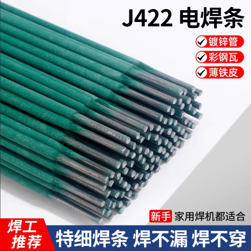特细焊条薄板专用不易穿孔