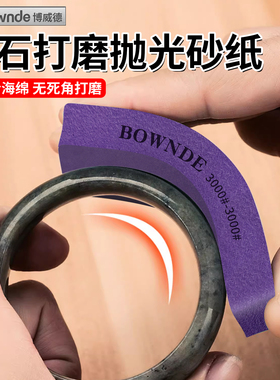 玉石打磨抛光砂纸万目超细镜面抛光打磨板玉石绿松石文玩海绵砂块