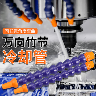 竹节管机床冷却管车床CNC加工中心喷水管粒管蛇形管万向粒粒水管