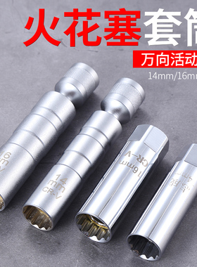 磁性火花塞万向超薄套筒14/16MM加长棘轮扳手汽车火花塞拆卸工具
