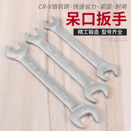 开口扳手小呆叉子固定双头