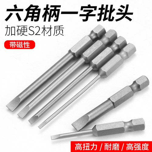 一字批头电动磁性螺丝刀起子