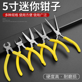 尖嘴钳5寸迷你手工小钳子多功能家用斜口弯嘴平口小号钳diy钳子
