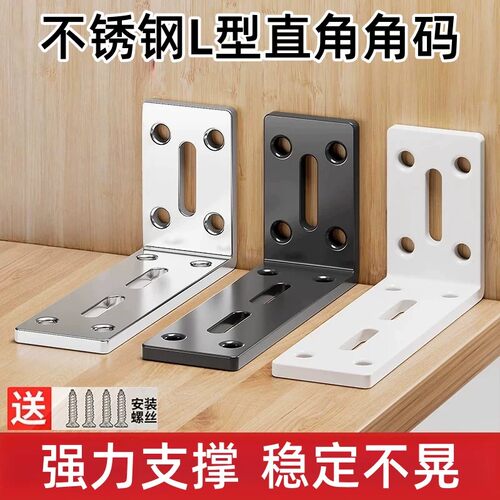 加厚90度直角通用层板托