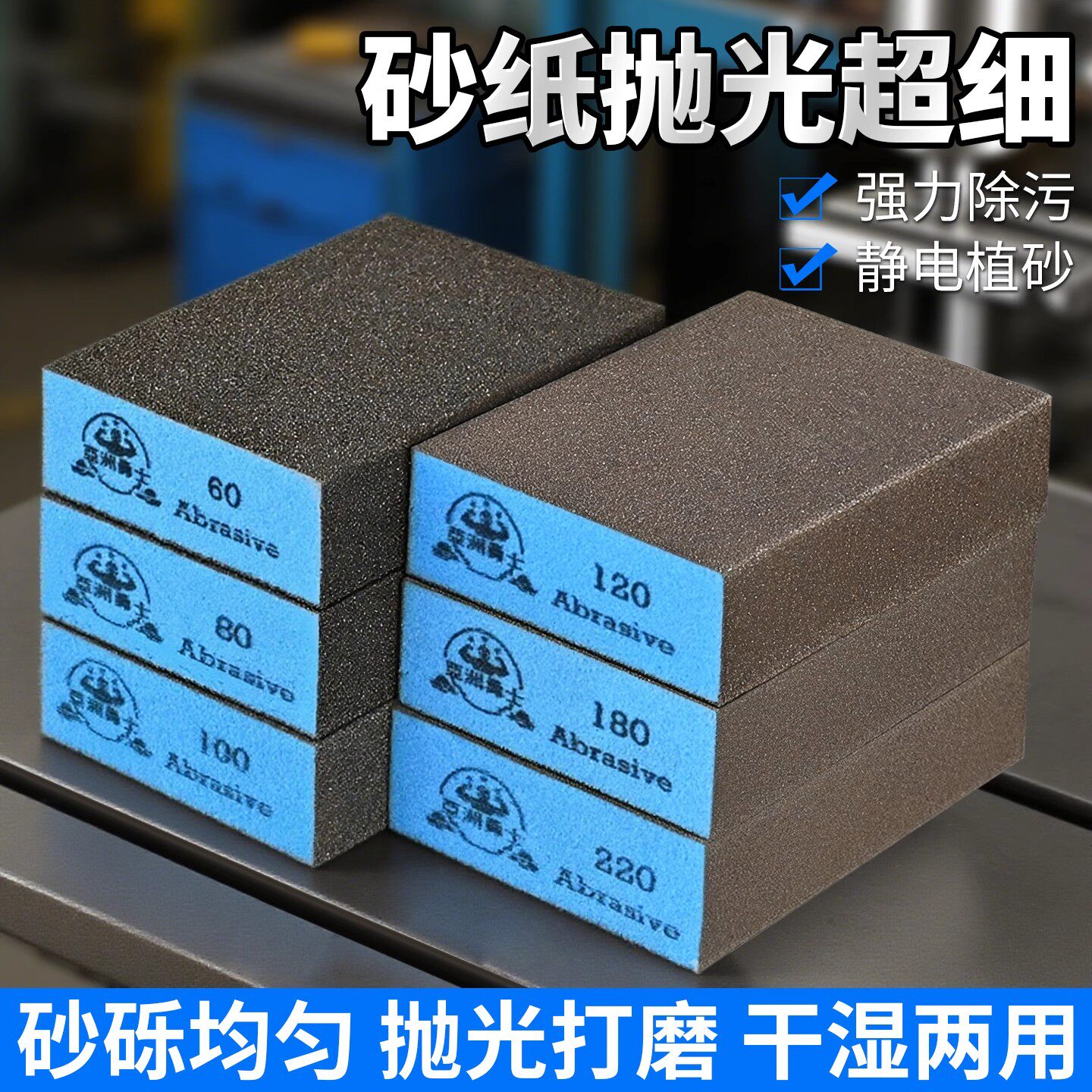 砂纸抛光超细勇士海绵砂块金属除锈木工家具双面打磨抛光海绵砂纸