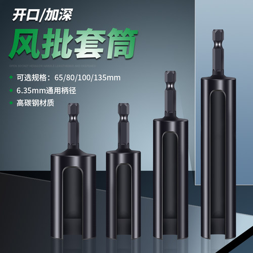 风批开口套筒66/135长外六角