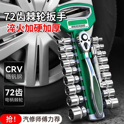 72齿棘轮扳手大飞汽车修理套筒