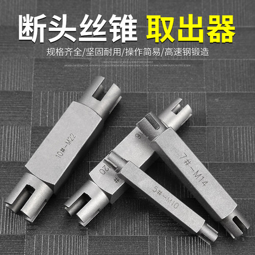 双头丝锥丝攻取出器断丝取丝神器