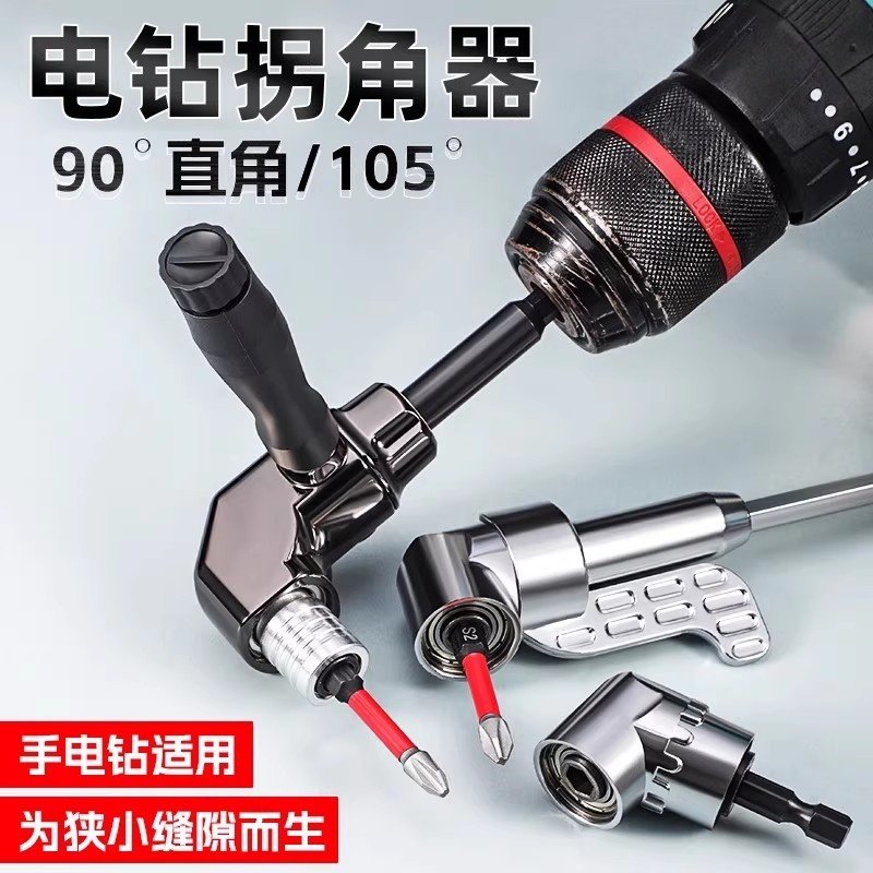 电钻拐角器105度死角螺丝刀批头加长连接杆万向螺丝刀转角器转弯