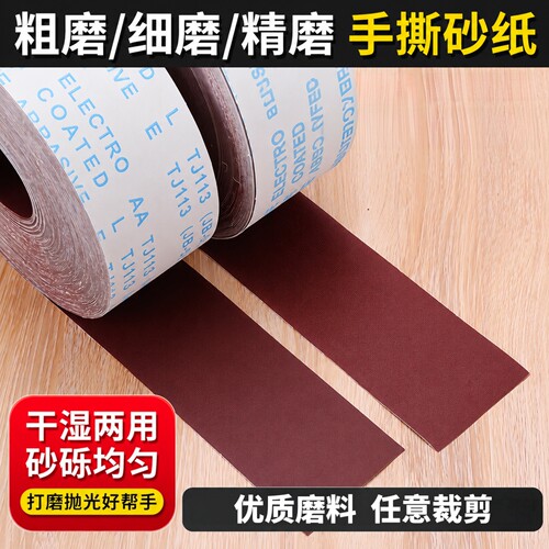 手撕砂带240/400目木金墙抛光