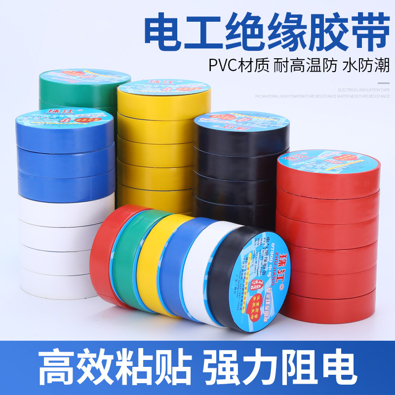 电工电器胶布绝缘阻燃PVC胶带耐高温防水耐磨彩色胶带电胶布