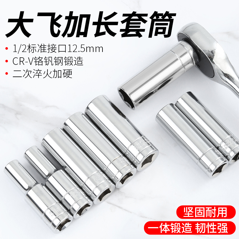 大飞电动扳手加长套筒