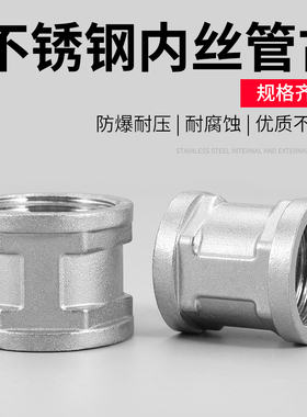 不锈钢直接管古内丝内接4分6分1寸直通变径水管接头直接头配件