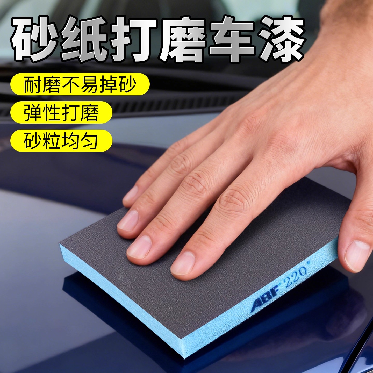 双面海绵砂纸汽车补漆修复抛光