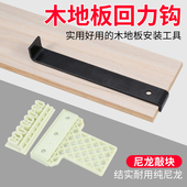 木地板安装 工具铺木地板专用神器回力钩扒钩倒钩勾尼龙敲块敲打块