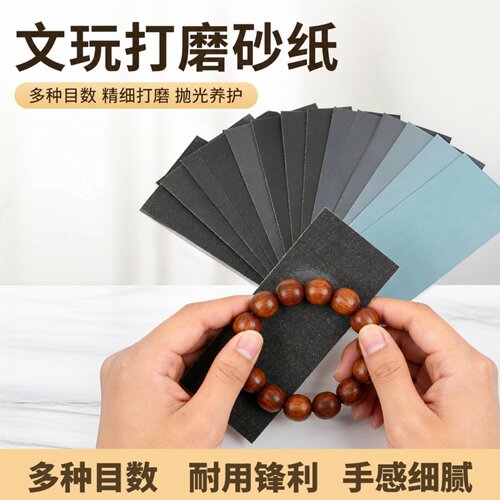 超细砂纸60-7000目打磨抛光