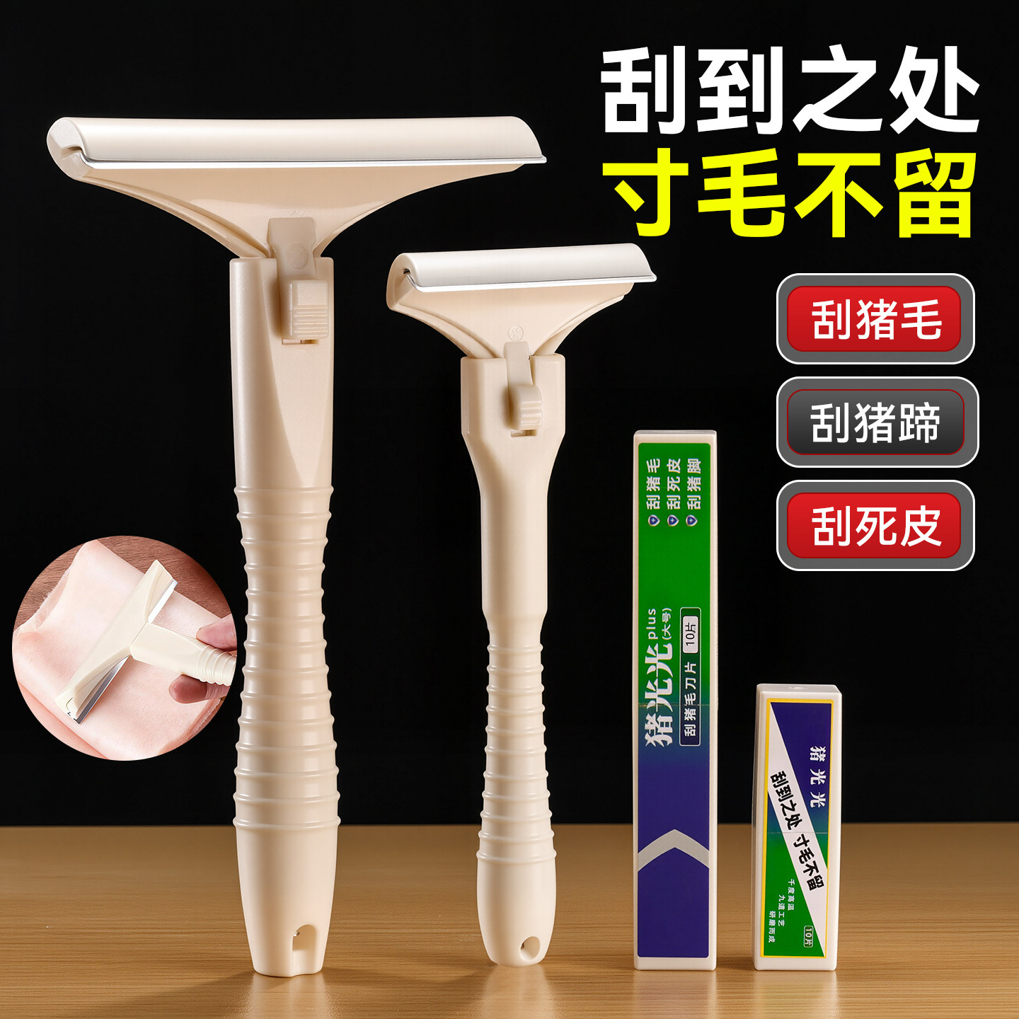 刮猪毛专用刨刀免磨锋利刮毛刮猪皮刮猪蹄刮死皮刮油脂刮猪毛神器,厨房/烹饪用具,厨用取毛/取刺用具,淘宝优惠券,粉丝福利购,淘宝优惠卷