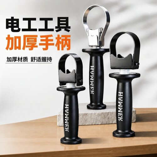 加厚通用型电镐前把手冲击钻手柄