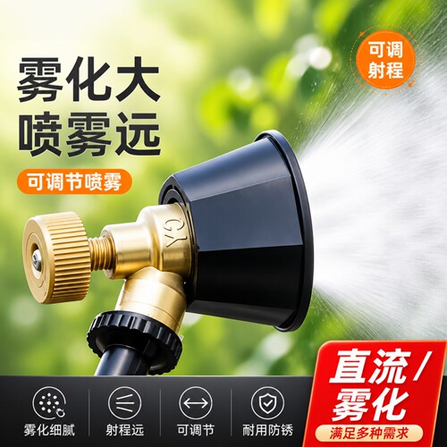黑旋风纯铜可调雾化喷头