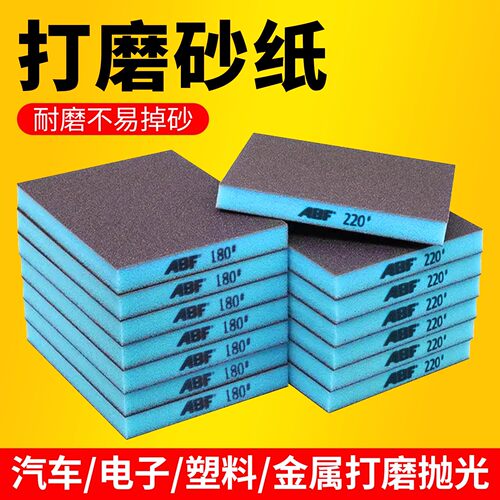 打磨砂纸ABF双面海绵砂纸