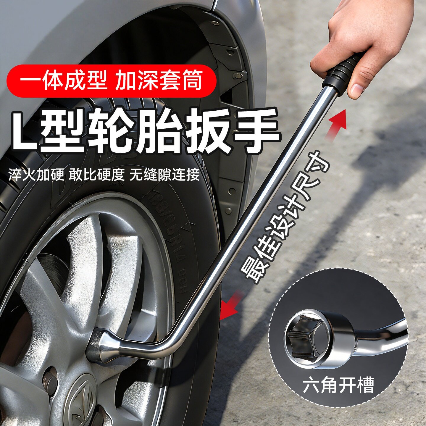 自锁加长省力轮胎扳手