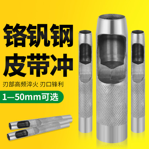冲子皮带打孔器皮革纸板冲孔开孔