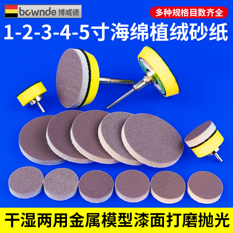 海绵砂纸手机壳金属模型车漆打磨