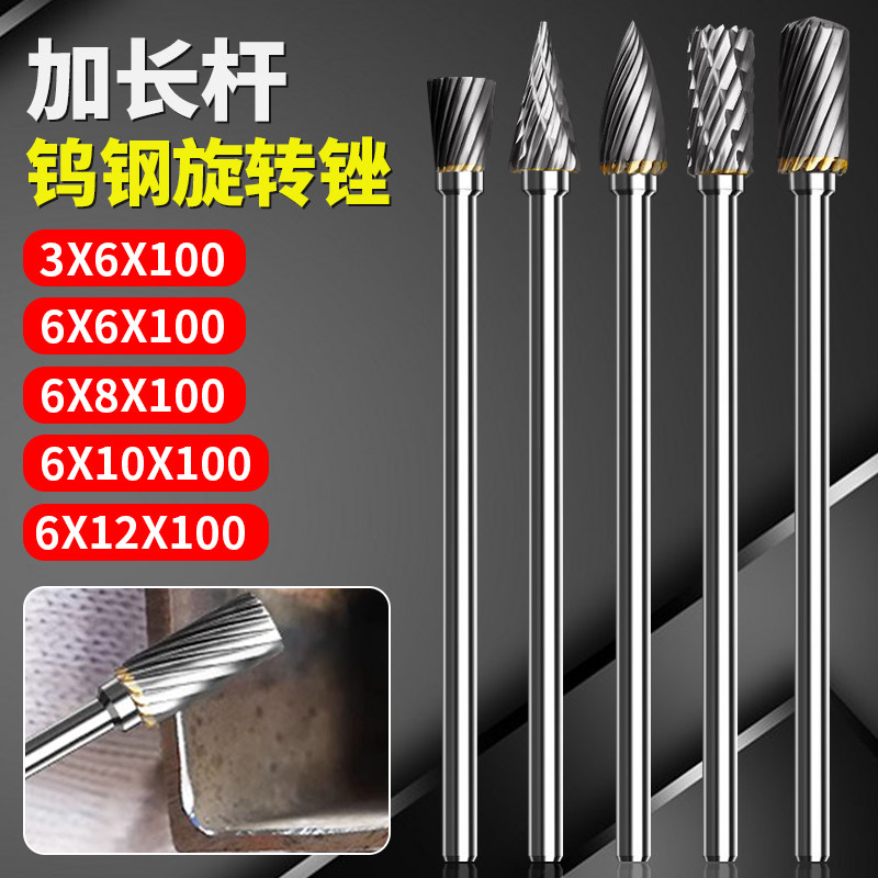 加长杆旋转锉锋利耐磨金属克星图片