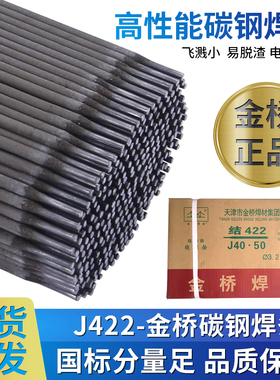 焊条金桥电焊条J422电焊条2.5 3.2不锈钢焊条304防粘普通家用批发