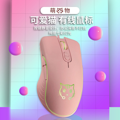 粉色静音有线办公游戏猫猫鼠标
