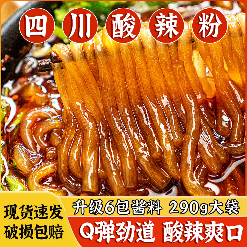 味妃重庆酸辣粉粗粉条袋装豪华料包四川麻辣粉条袋装速食红薯粉,粮油调味/速食/干货/烘焙,方便粉丝/粉条,淘宝优惠券,粉丝福利购,淘宝优惠卷