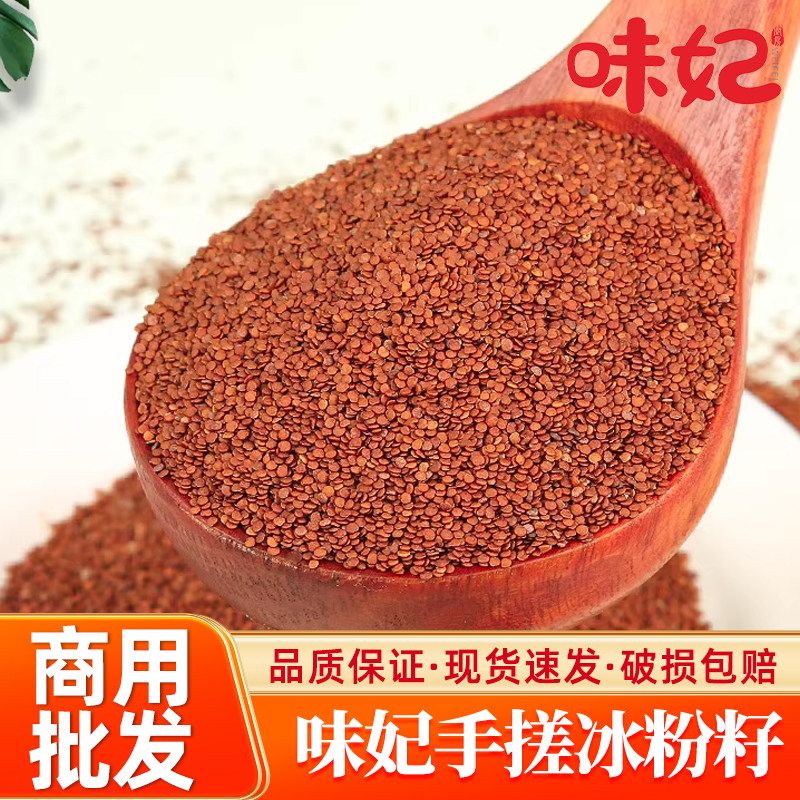 冰粉籽商用批发四川冰粉粉气泡手工木瓜籽凉粉籽爱玉籽手搓冰粉籽