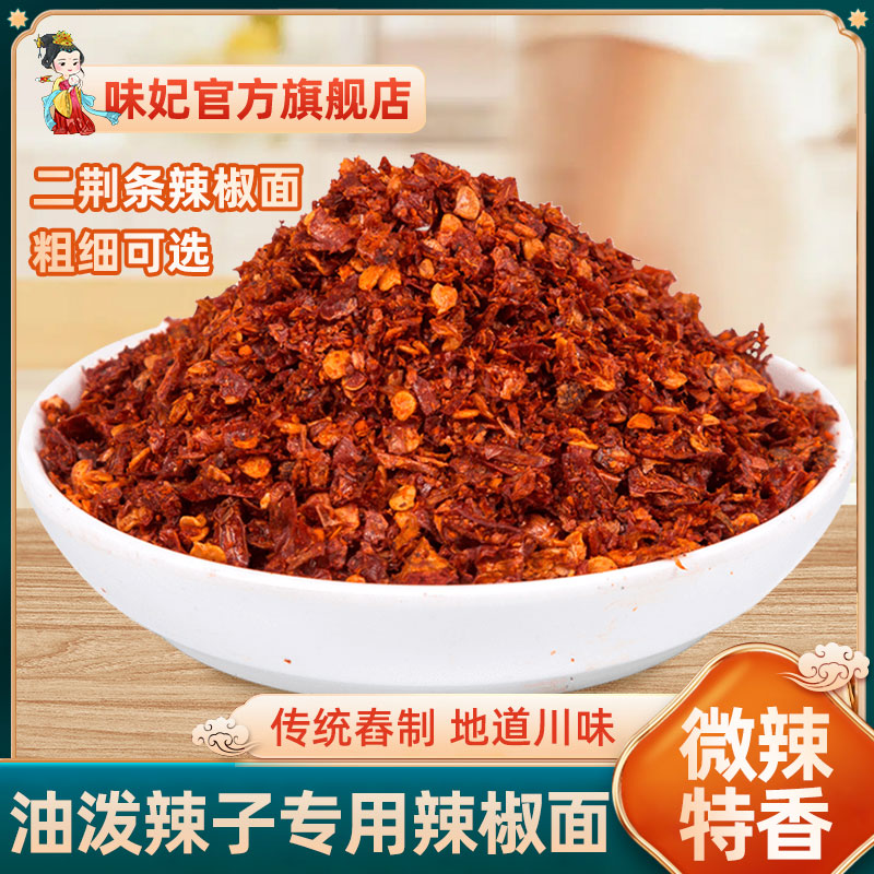微辣特香二荆条辣椒面泼辣子