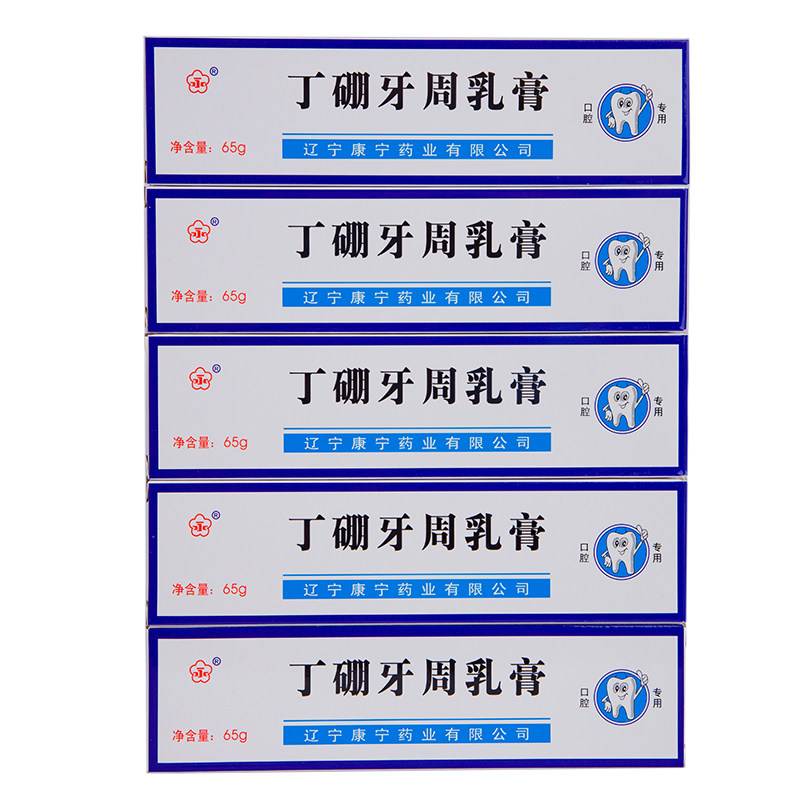 丁硼牙周乳膏牙龈牙齿永字款异味口腔膏丹东产