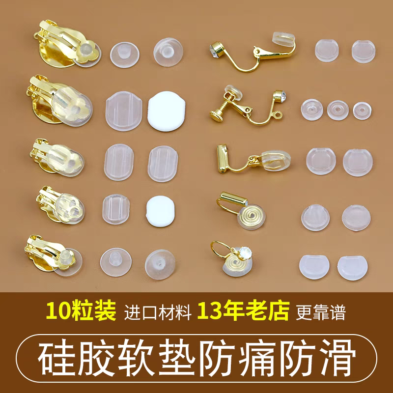 耳夹防痛软垫螺旋耳夹配件diy橡胶垫片三角耳夹保护套防滑硅胶垫,饰品/流行首饰/时尚饰品新,其他DIY饰品配件,淘宝优惠券,粉丝福利购,淘宝优惠卷