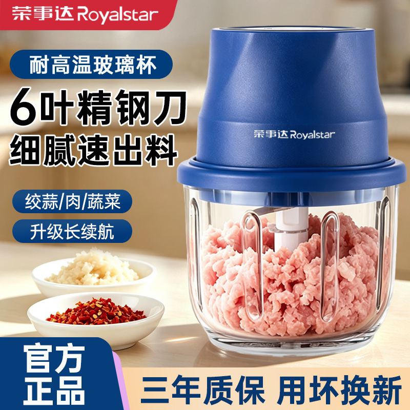 荣事达电动料理机六叶刀头玻璃杯