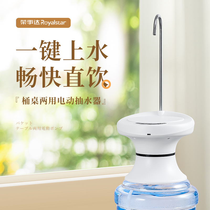 荣事达桶装水抽水器电动抽水泵家用饮水机纯净水桶吸水器自动压水