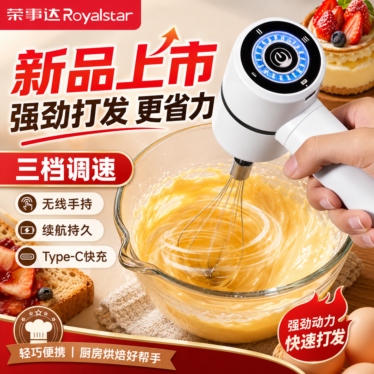 荣事达电动打蛋器新款烘焙蛋糕专用家用小型搅拌器鸡蛋奶油打发器