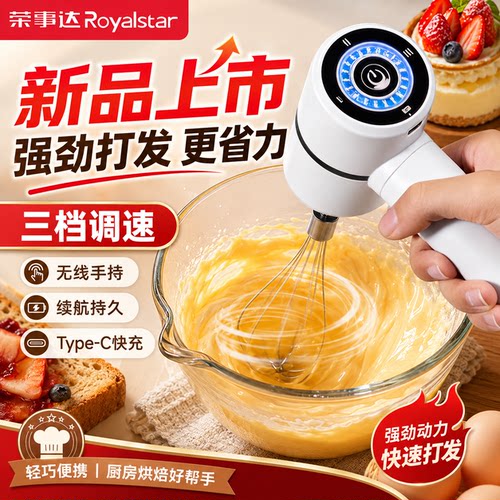 荣事达电动打蛋器烘焙小型家用