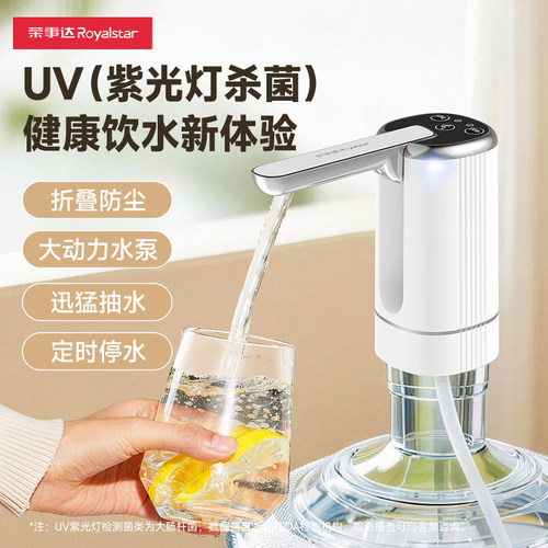 荣事达桶装水抽水器电动饮水机抽水泵纯净大桶矿泉水桶取水器吸水