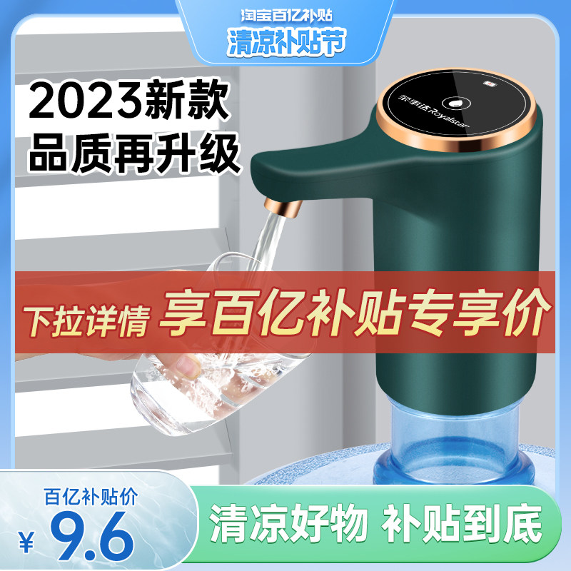 荣事达桶装水电动抽水器吸水泵抽水神器纯净水桶取水饮水机压水器怎么看?