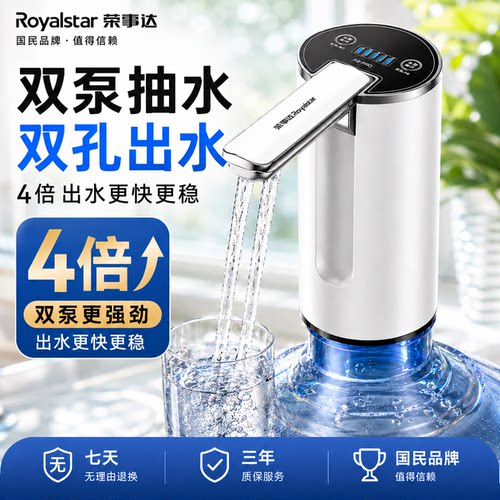荣事达双泵双孔电动抽水器大功率