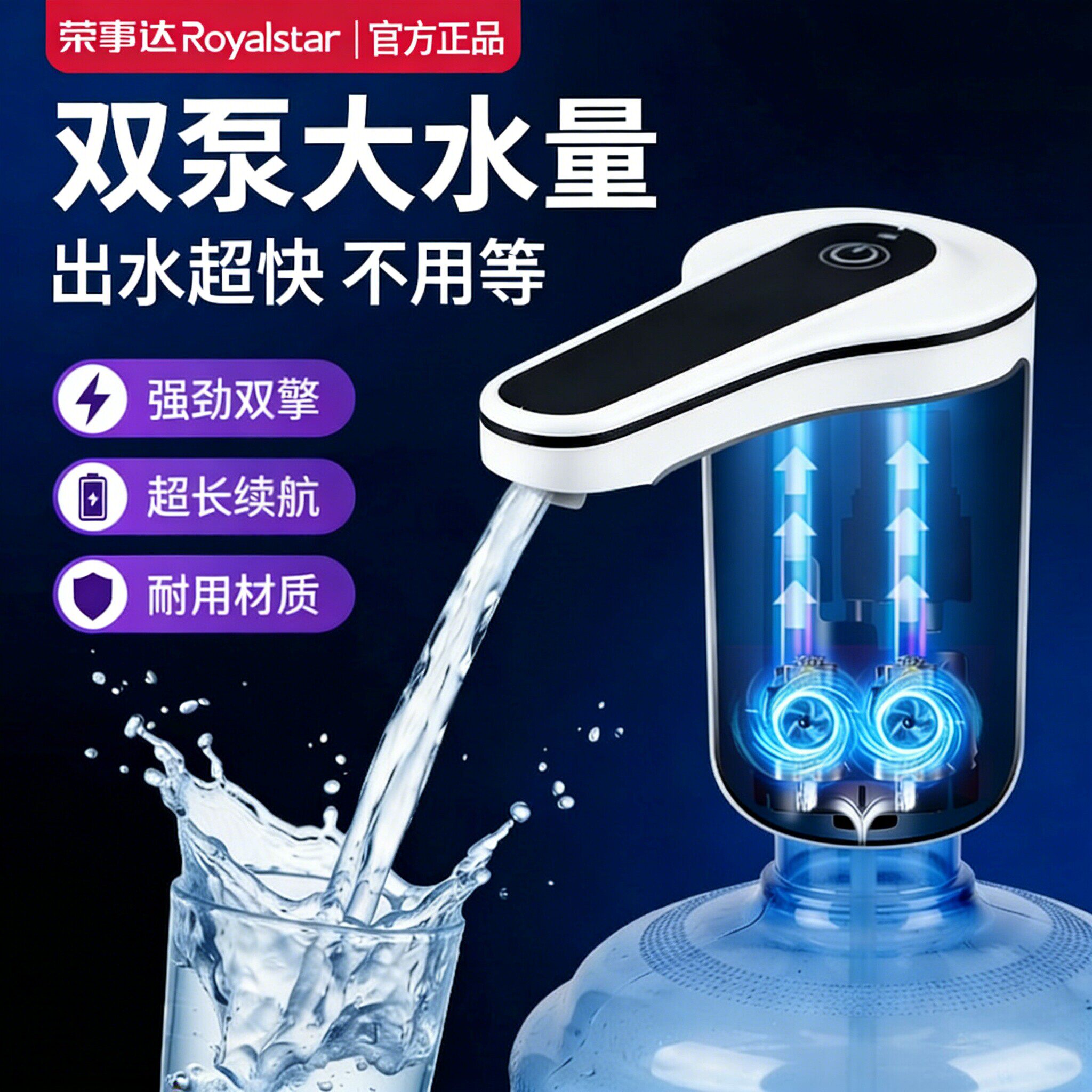 荣事达双泵电动抽水器新款饮水机全自动大功率抽桶装水瓶装水上水