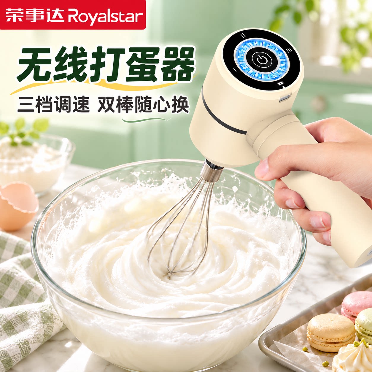 荣事达电动打蛋器家用小型搅拌器蛋糕蛋清奶油打发器搅蛋器打蛋机