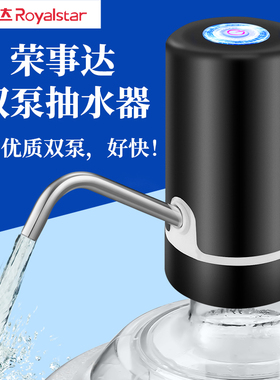 荣事达桶装水抽水器电动抽水神器饮水机取水大桶纯净水桶自动上水
