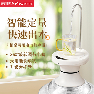 荣事达桶装水抽水器电动抽水泵家用饮水机纯净水桶吸水器自动压水