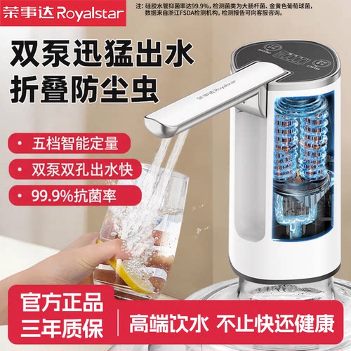 荣事达折叠双泵强劲出水五档定时